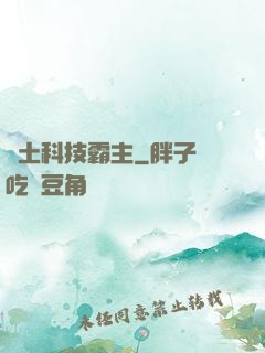 廢土科技霸主