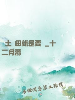 廢土種田就是要攢