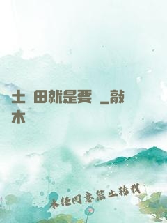廢土種田就是要攢