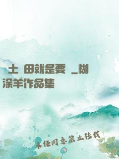 廢土種田就是要攢