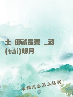 廢土種田就是要攢