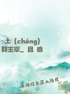 廢土蟲(chóng)群主宰