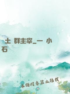 廢土蟲群主宰