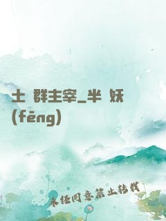 廢土蟲群主宰