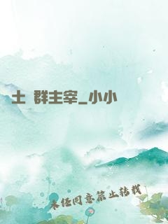 廢土蟲群主宰