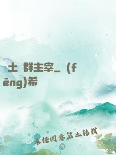 廢土蟲群主宰