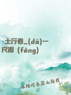 廢土行者