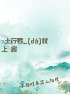 廢土行者