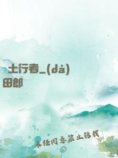 廢土行者