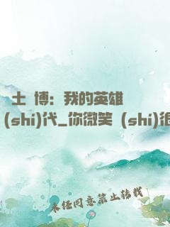 廢土賽博：我的英雄時(shí)代