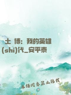 廢土賽博：我的英雄時(shí)代