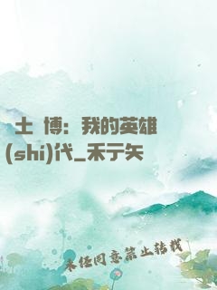 廢土賽博：我的英雄時(shí)代