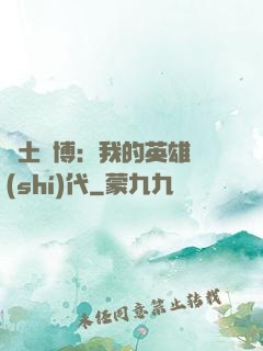 廢土賽博：我的英雄時(shí)代