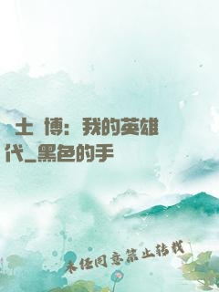 廢土賽博：我的英雄時代