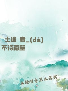 廢土追兇者