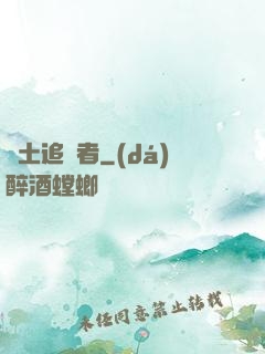 廢土追兇者