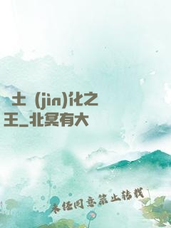 廢土進(jìn)化之王