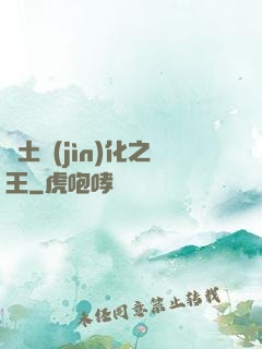 廢土進(jìn)化之王