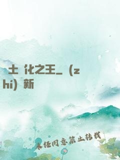 廢土進化之王