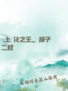 廢土進化之王