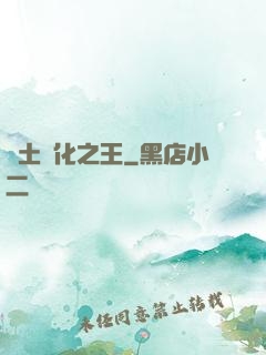 廢土進化之王