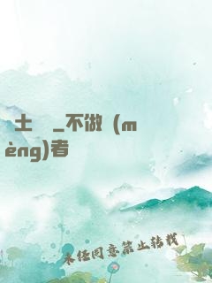 廢土遺跡