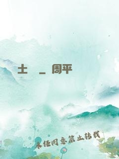 廢土遺跡