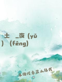 廢土遺跡