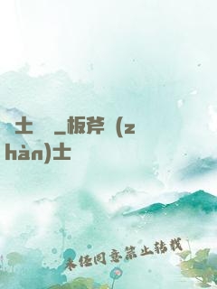 廢土遺跡