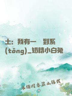 廢土：我有一個簽到系統(tǒng)