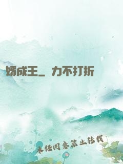 廢婿成王