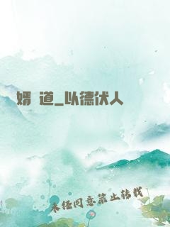 廢婿當道