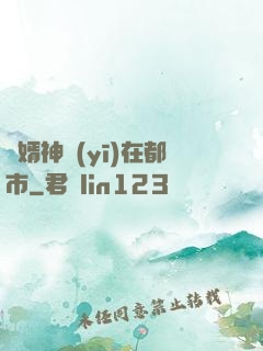 廢婿神醫(yī)在都市