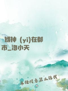 廢婿神醫(yī)在都市