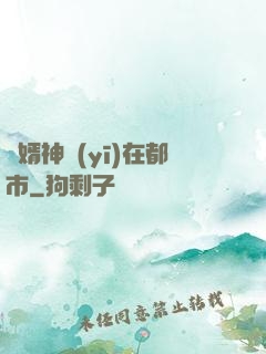 廢婿神醫(yī)在都市