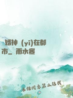 廢婿神醫(yī)在都市