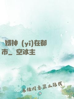 廢婿神醫(yī)在都市