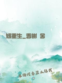 廢婿重生