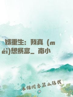 廢婿重生：我真沒(méi)想暴富