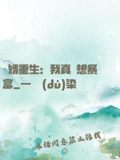 廢婿重生：我真沒想暴富