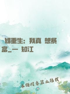 廢婿重生：我真沒想暴富