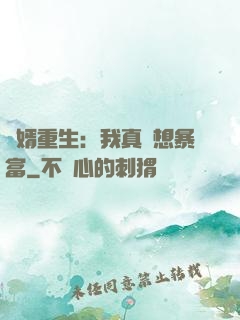 廢婿重生：我真沒想暴富