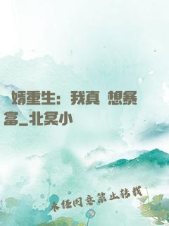 廢婿重生：我真沒想暴富