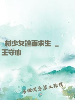 廢材少女位面求生記