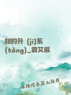 廢材的升級(jí)系統(tǒng)