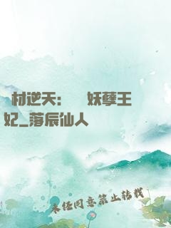 廢材逆天：絕寵妖孽王妃
