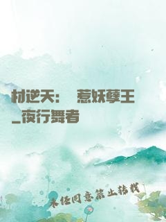 廢材逆天：誤惹妖孽王爺