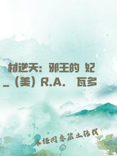廢材逆天：邪王的寵妃