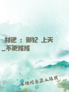 廢材逆襲：邪妃寵上天