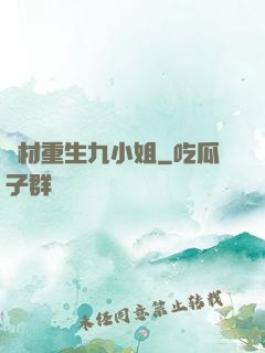 廢材重生九小姐